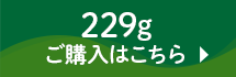 229gご購入はこちら