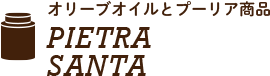 オリーブとプーリア商品 PIETRA SANTA