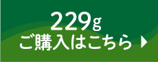 229gご購入はこちら